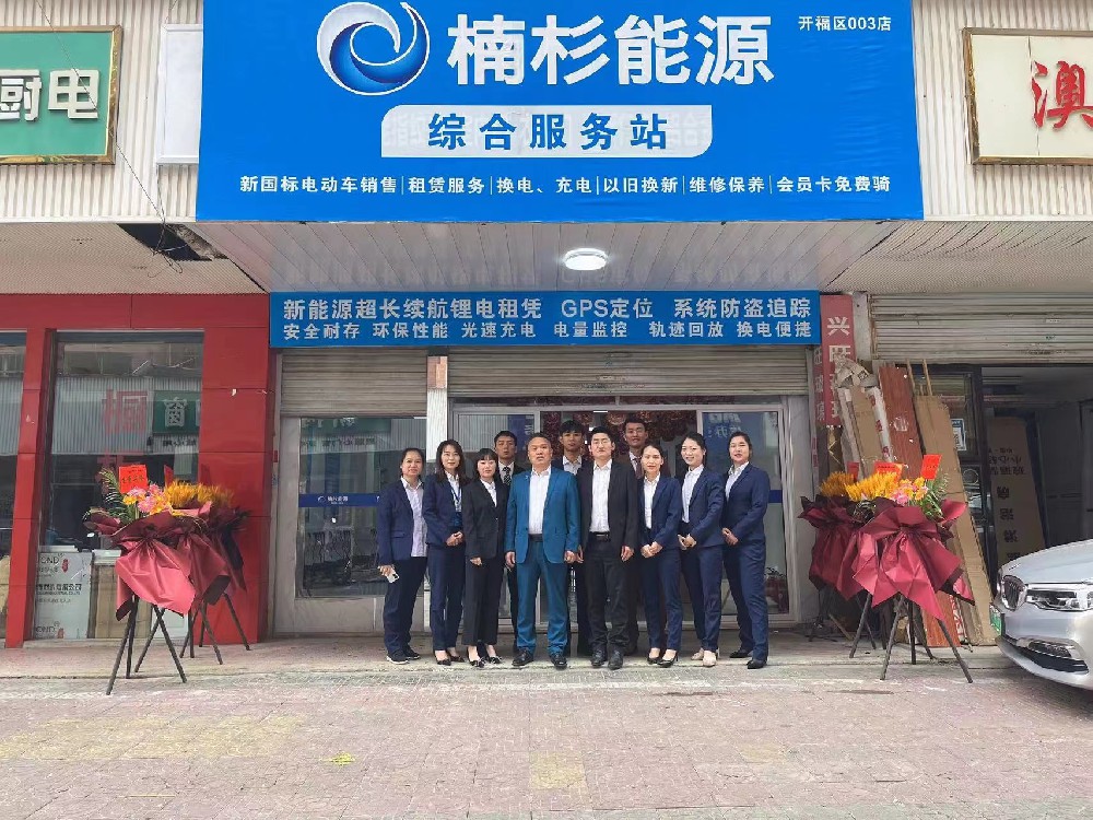 9月24日楠杉能源四方坪門店盛大開業(yè)！