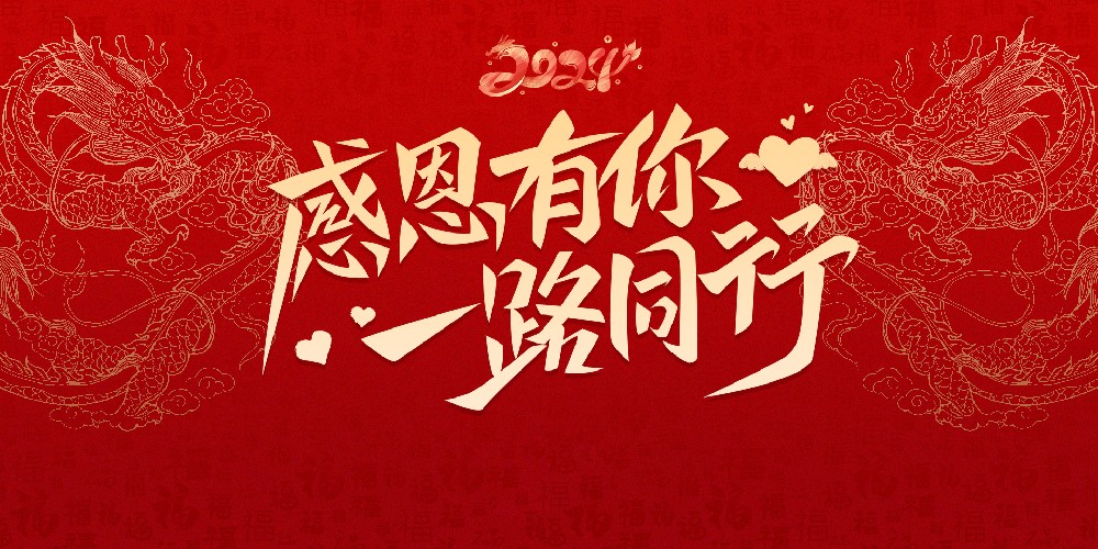 感恩有你一路同行 | 楠杉能源集團(tuán)向您致以誠(chéng)摯的謝意和節(jié)日祝福！